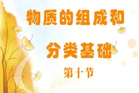 物质的组成和分类基础第一题
