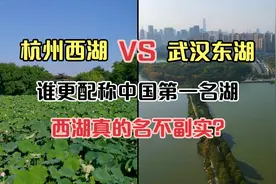 航拍杭州西湖和武汉东湖，同为著名5A级景区，谁才是中国第一名湖