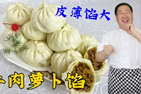 牛肉萝卜馅好吃有绝招，教会你调馅配方，蒸包子技巧，馅香不塌陷视频封面