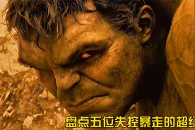 盘点五位失控暴走的超级英雄，哪个更厉害？超人打架毁一座城视频封面