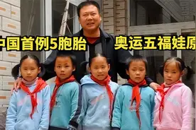 轰动一时的中国首例5胞胎：父亲劳累过世，5个孩子成年现状如何？视频封面