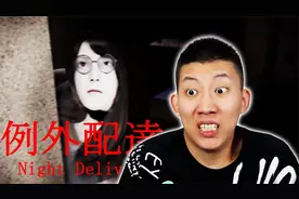 晚上送快递会发生什么？例外配达 例外配送，鲤鱼Ace解说