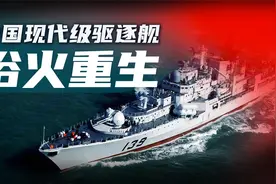 1999我国外购驱逐舰交付，回国航线情况复杂，总参：买水下步枪视频封面