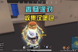 香肠派对：推出KFC联动系列，只需收集汉堡包，解锁联动套装