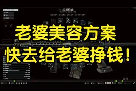 老婆枪美容方案 M4A1改枪教程 逃离塔科夫