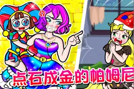 小女孩和妹妹帕姆妮相依为命，坏阿姨却把妹妹带走压榨她的金能力视频封面