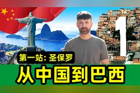 住着20万华人的圣保罗是座怎样的城？还有浙江人在巴西参政！