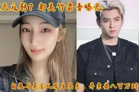惊天反转？都美竹录音曝光，自愿与吴发生关系并索要八百万封口费视频封面