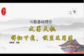 文墨天机的下载设置及使用方法