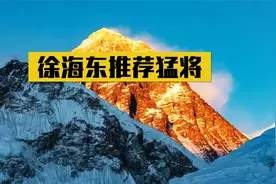 徐海东曾向伟人推荐一猛将，毛主席：此人不可重用，后来果然应验视频封面