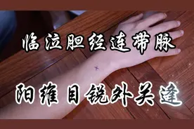 传统针灸外关穴的定位和主治视频封面