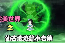 完美世界仙古遗迹篇小合集：斩灭堕神子，仙古女骑士，战黑暗神子视频封面