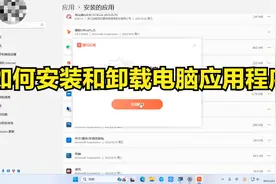 如何安装和卸载电脑应用程序@快乐办公训练营视频封面