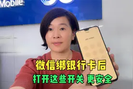 微信绑定银行卡,记得打开这两个开关，否则别人也能刷,开启更安全视频封面