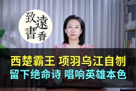 西楚霸王项羽乌江自刎，留下一首绝命诗，唱响了英雄本色！视频封面