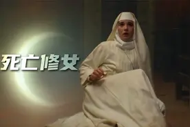 女儿惨死，母亲鬼魂跨时空复仇！细说西班牙恐怖片《死亡修女》视频封面