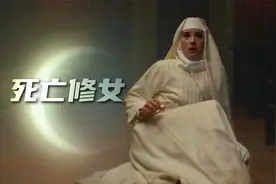 女儿惨死，母亲鬼魂跨时空复仇！细说西班牙恐怖片《死亡修女》视频封面