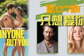 一场因尿急而起的爱情故事，跌宕起伏。《只想爱你》视频封面