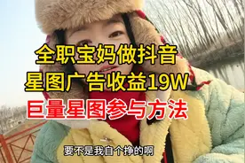 巨量星图参与方法星图商单广告教程视频封面