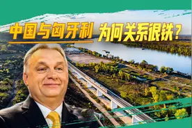 中国与匈牙利千年前是一家人？欧尔班官方认证：匈牙利人根在东方视频封面