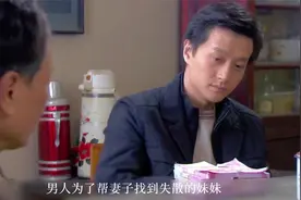 男人只因亲了妻子一口，竟无意间找到妻子双胞胎妹妹视频封面