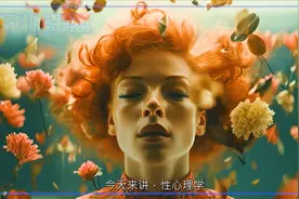 【心理】为何会有“性羞耻”？性心理学的发展与传承~视频封面