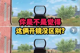 难怪那些主播喜欢切第一人称，射击面真不同！