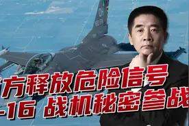 泽连斯基出游收大礼，F-16配北约保障体系，俄空天军面临以寡敌众视频封面