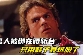 被绑在腰斩台上的男人如何极限逃生？视频封面