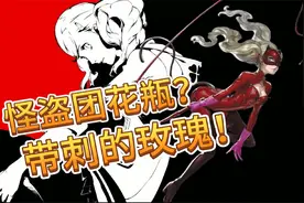 女神异闻录5高卷杏人物传,性感模特,自信少女,顽强的心视频封面