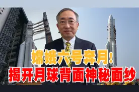 嫦娥六号奔月！揭开月球背面神秘面纱视频封面