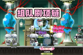 冒险岛：和伙伴一起刷组队任务，这速度没谁了