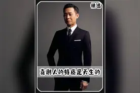 原来喜剧人的特质是天生的，没点喜剧天赋都进不了娱乐圈视频封面