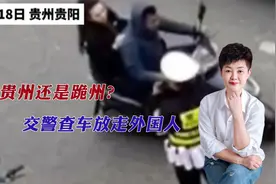 外国人骑车不戴头盔，交警查车放走外国人，外国人也应该遵守交规视频封面