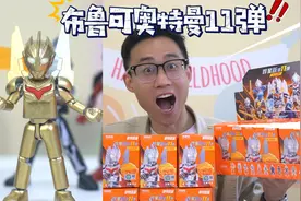 真假大隐藏黄金诺亚奥特曼！布鲁可奥特曼11弹，我是买到假货了吗