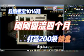 大话西游2：超级挖宝1014期，回流四个月，打造200级双回鬼！