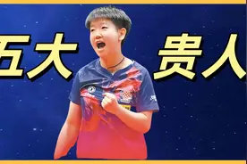 团宠孙颖莎，一个成功女人的背后，终究离不开这几个个男人的支持