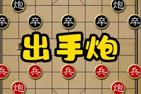 探秘古谱出手炮：领略古代棋局的策略与技巧视频封面