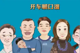 开车顺口溜视频封面