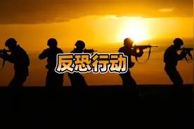 2015年我国武警击毙暴恐分子真实影像，新疆拜城918案件视频封面
