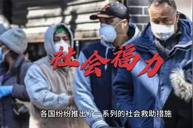 社会福利发展的未来趋势视频封面