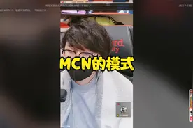 赛雷讲MCN运营模式视频封面