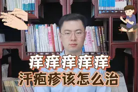 好痒痒痒痒痒！一到夏天就长磨人的“小水泡”！如何应对汗疱疹？