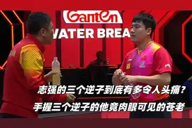 志强的三个逆子到底有多令人头痛？竟会让志强肉眼可见的衰老！视频封面