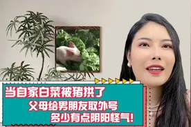 父母给男朋友起的外号有多奇葩，让自己闺女无法反驳