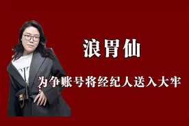 曾遭公开点名的大胃王，为卖减肥药疯狂暴瘦，网红浪胃仙走红之路