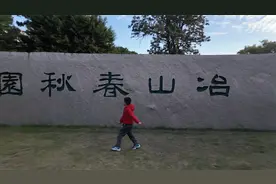 福州冶山春秋园