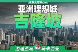 游遍吉隆坡：全亚洲最理想、最完美的城市应该长什么样？