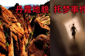如果你梦到了自己在梦中向自己求救，那你醒来后会去拯救自己吗？视频封面