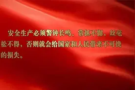 2024员工必看警示片：《安全生产 从我做起》视频封面